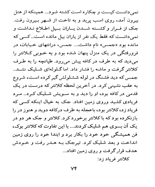 دشمن پنجم - نمونه چهارم - جزیره کتاب های الکترونیکی